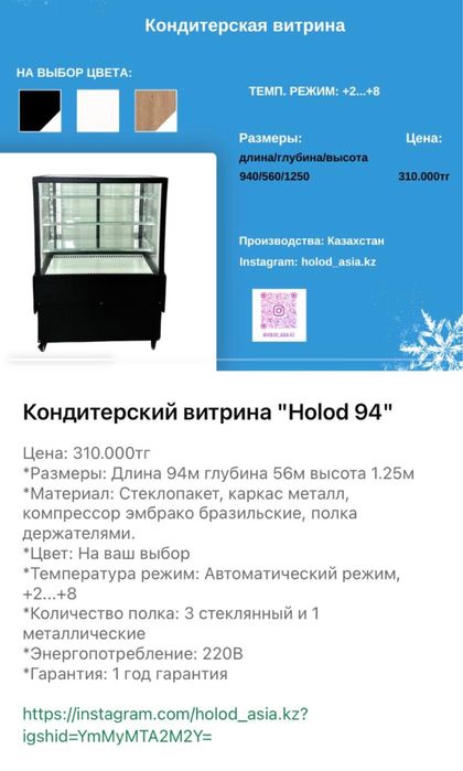 Холодильная витрина