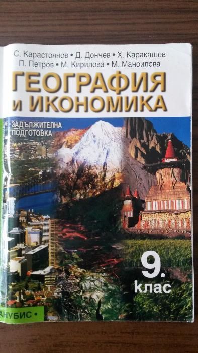 Учебници за 9 клас
