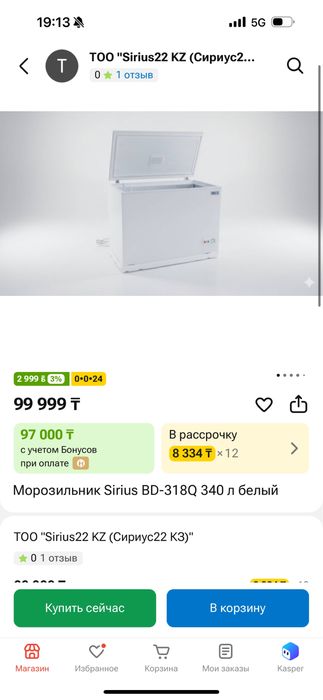 Морозильный ларь Sirius BD-318Q-