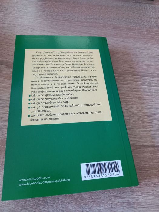 Продава книги за здраве.