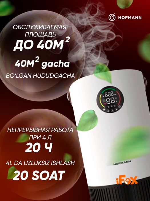 Увлажнитель очиститель воздуха HOFFMANN havo namlagich havo tozalagich