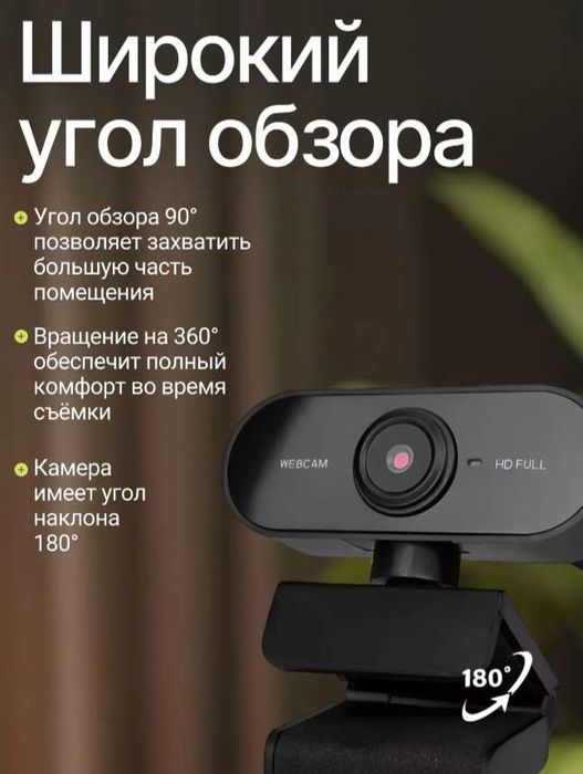 Веб-камера с микрофоном, черный