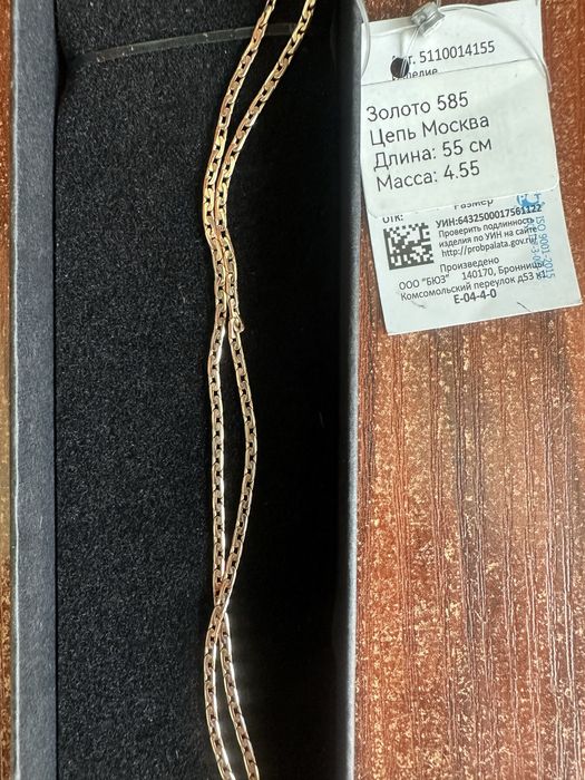 Продам цепочку. Золото