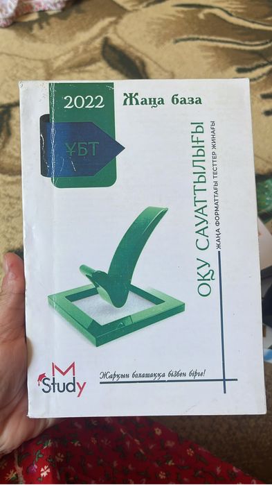 Ұбт дайындык кітаптары