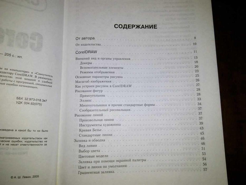 Самоучитель CorelDRAW + CD диск