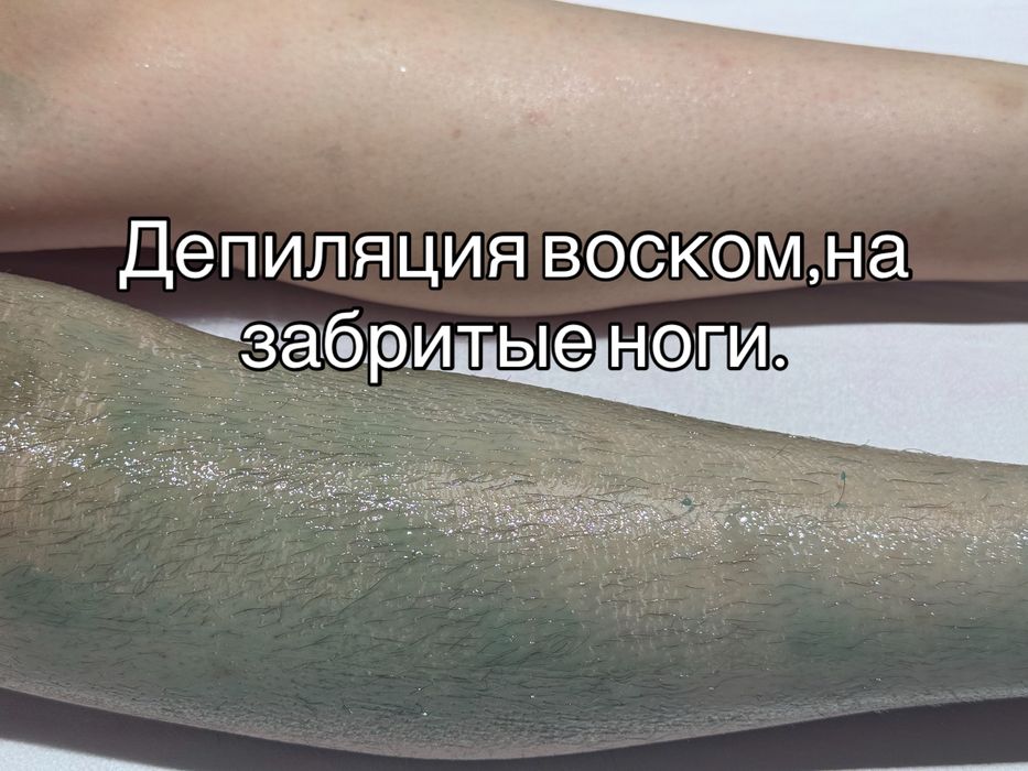 Депиляция в салоне