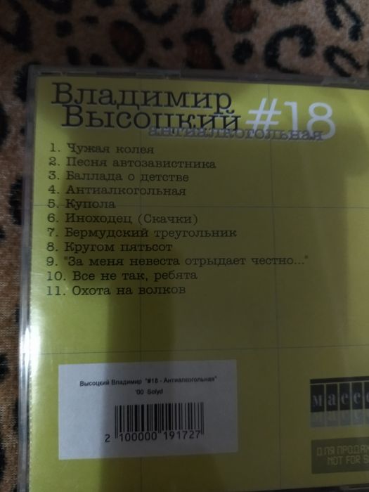 Диски коллекционные Высоцкого