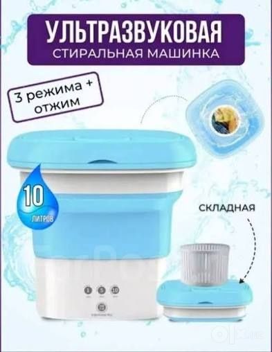 Мини стиральная машина