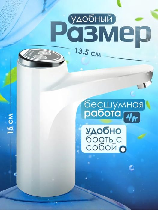 Помпа для воды электрическая