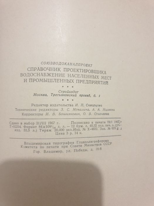 Справочник проектировщика.