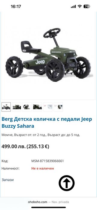 Детски джип с педали