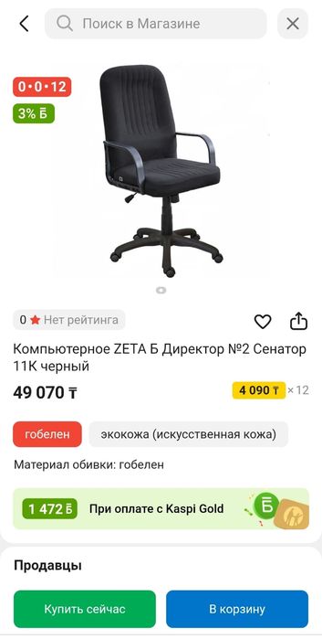 Кресло Директор в хор. сост