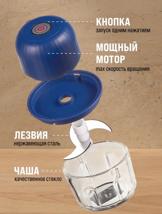 Заряжаемый кухонный измельчитель