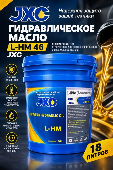 Масло гидравлическое 46