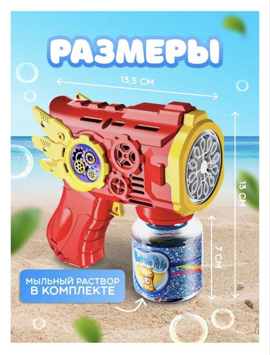 Пистолет с мыльными пузырями
