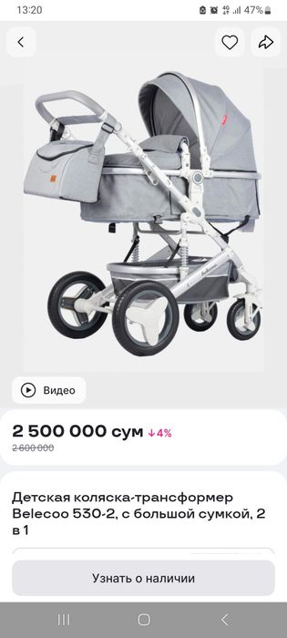 Каляска belecco сотилади
