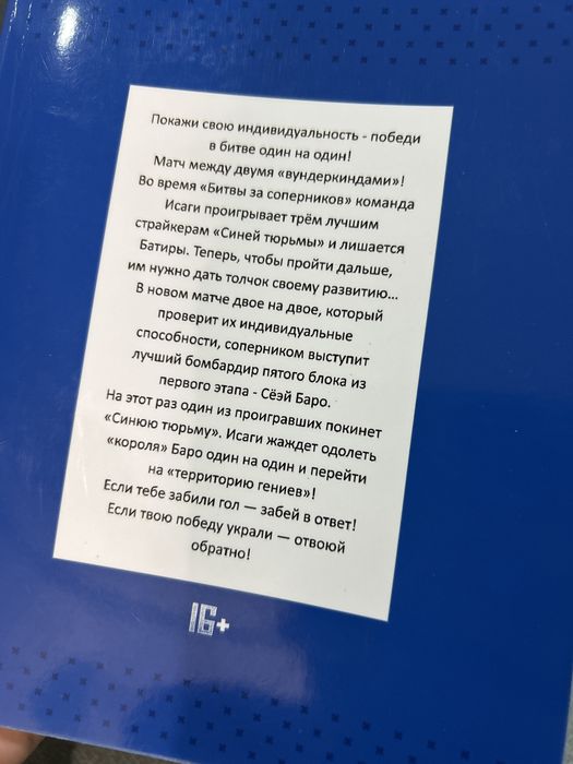2 книжки-комиксы аниме BLUELOCK.