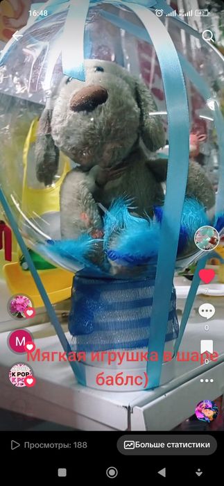 Мягкая игрушка в шаре ( баблс)