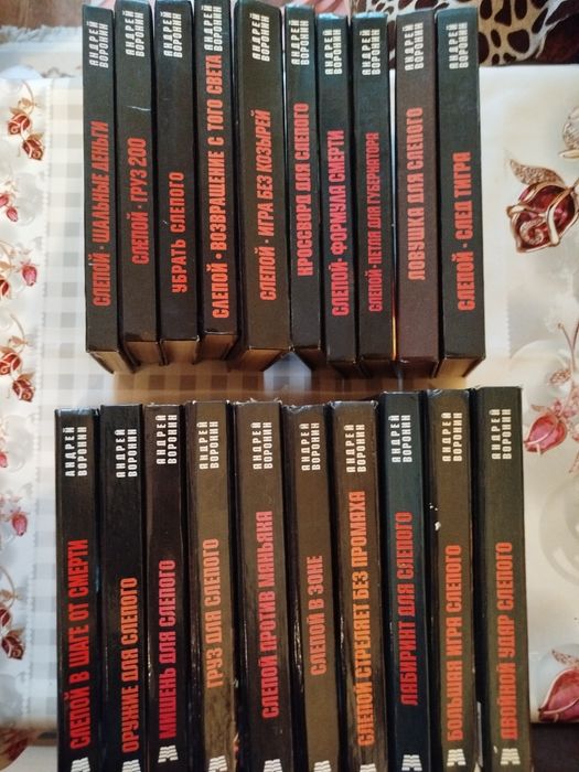 Книги Андрея Воронина про Слепого
