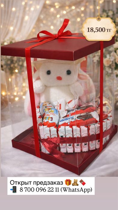 киндер букеттер сатылады. Актобе