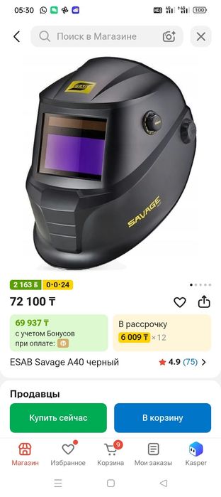Сварочная маска в оригинале