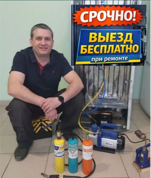 Ремонт холодильников и морозильных камер