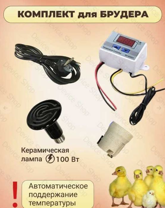 Комплект для брудера(терморегулятор)