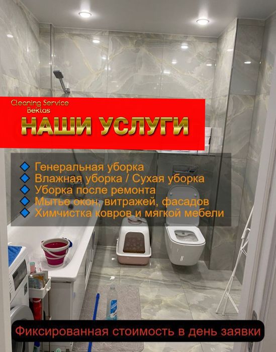 Клининг круглосуточно. Все виды уборки.