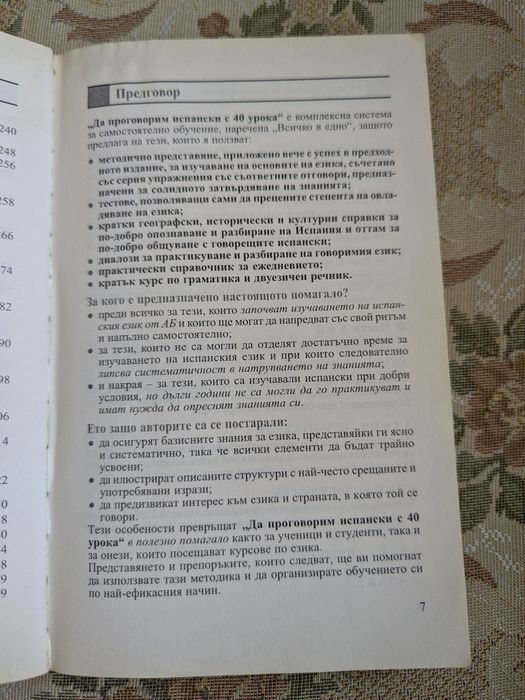 Да проговорим ИСПАНСКИ с 40 УРОКА
