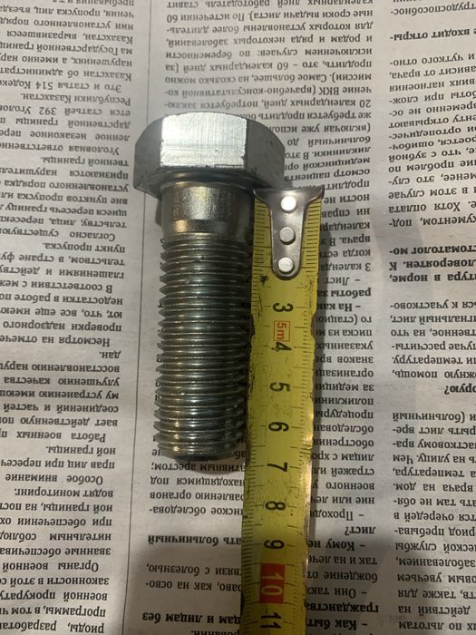 Продам болты новые. Вроде м 24