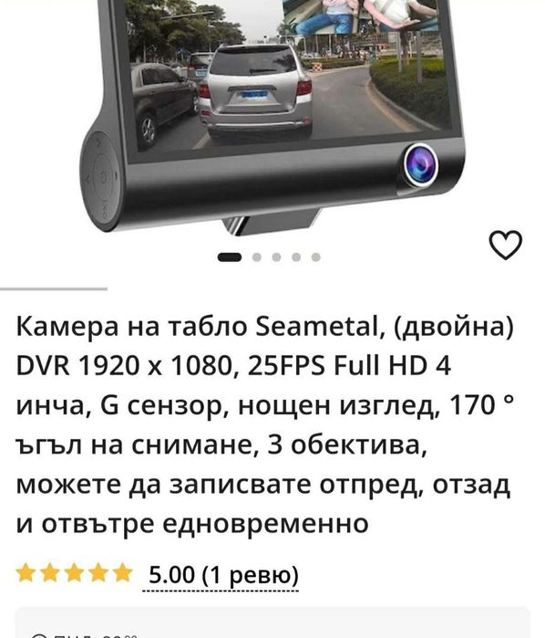Авторегистратор с три камери