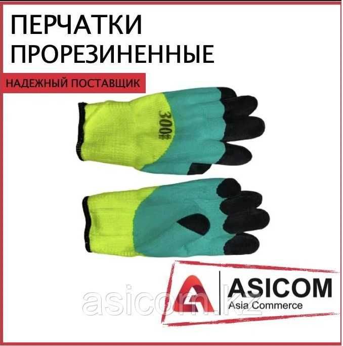 Перчатки прорезиненные #300