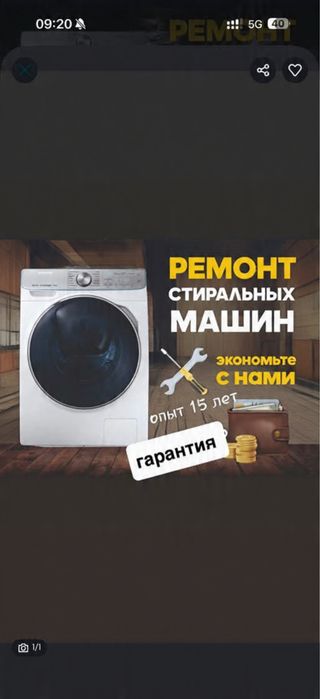 Ремонт стиральных машин
