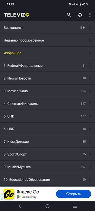 Каналы Iptv, Смарт телевизор, телевидение
