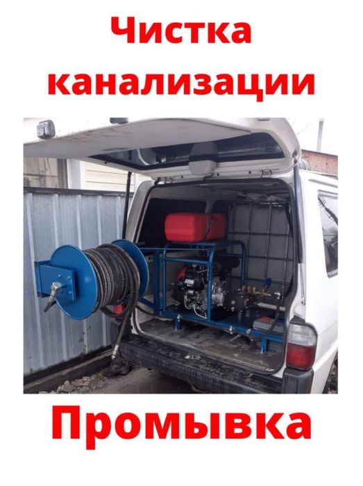 Прочистка аппарат канализация, туалет септик чистка любой сложности