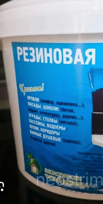 Продам резиновую краску