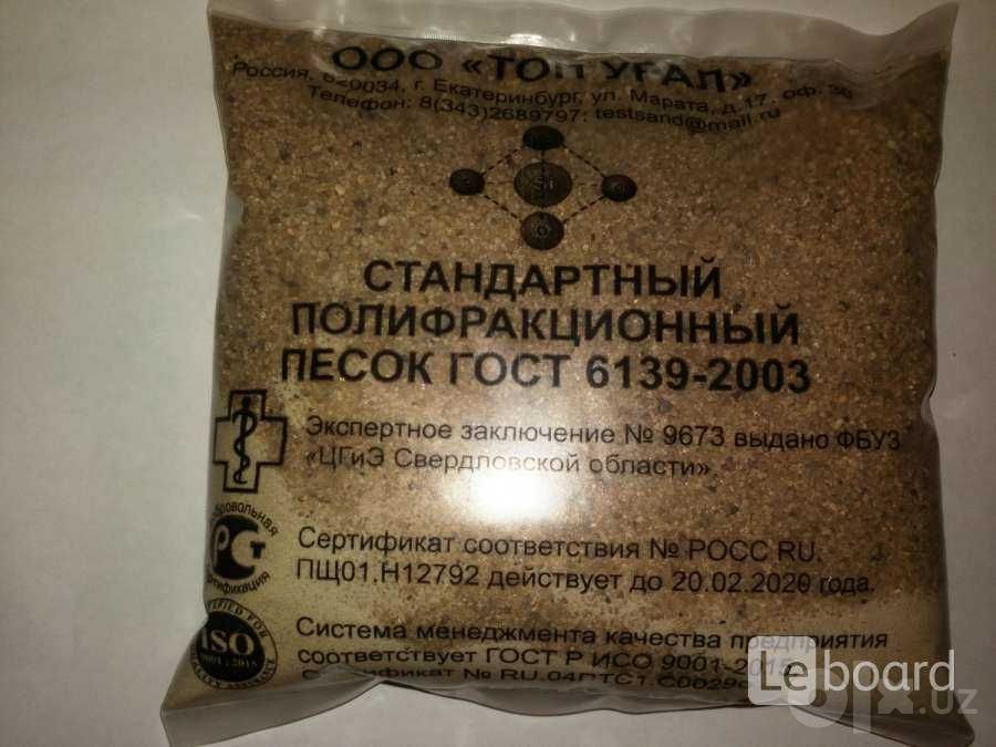 Песок полифракционный ГОСТ 6139 для испытаний цемента