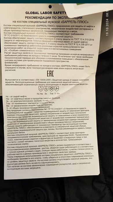 Костюм рабочий продам