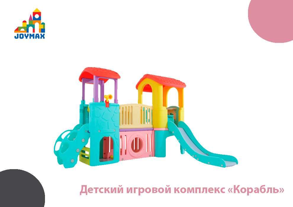 Детский игровой комплекс «Корабль»