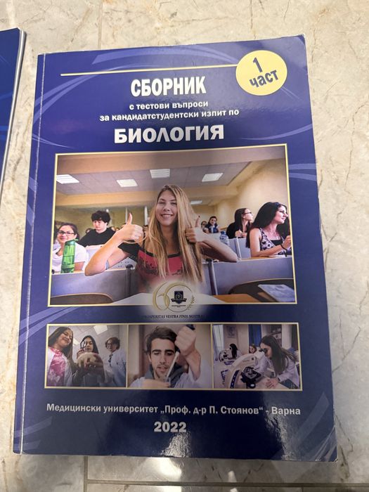 Сборници за кандидат-студентска подготовка по химия и биология (1 и 2  част) МУ Варна