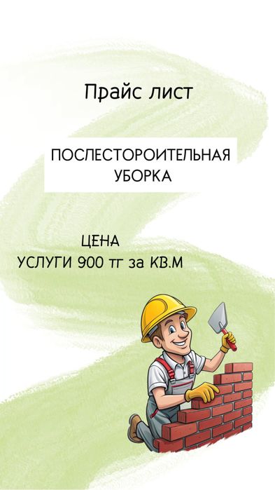 Професиональный клининг