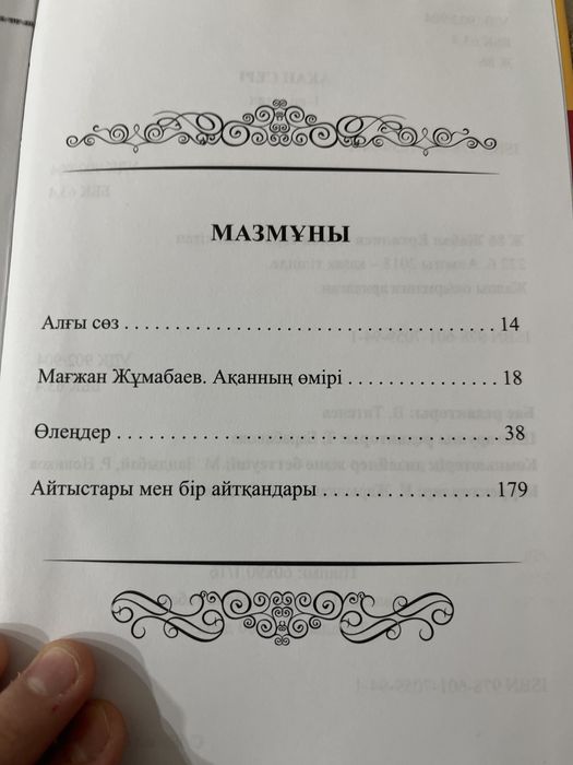 Книга.   Ақан Сері