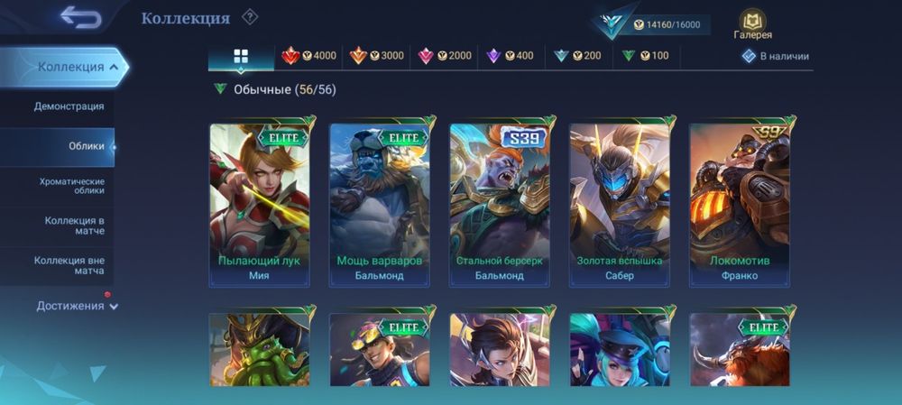 Аккаунт мобайл леджендс mlbb