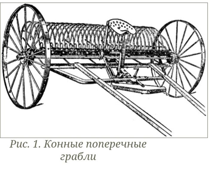 Конные поперечные грабли, Ат грабок