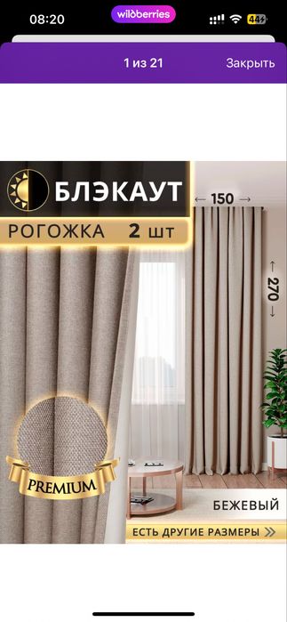Готовые шторы блэкаут