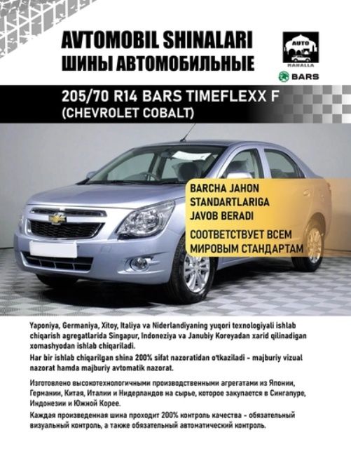195/65 R 15 91H BARS MZ770.  205/70 R 14 94H.  195/60 R 15 88H.