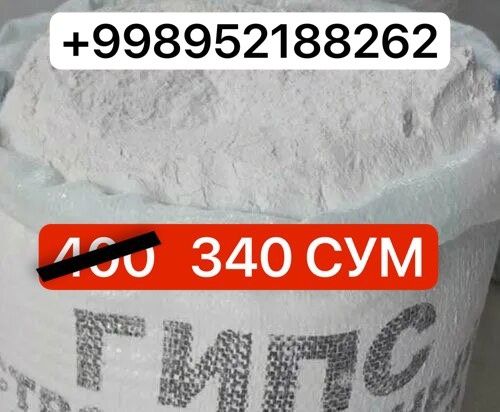 340 СУМ ГИПС УЗБЕКИСТОН буйлаб йетказиб берамиз