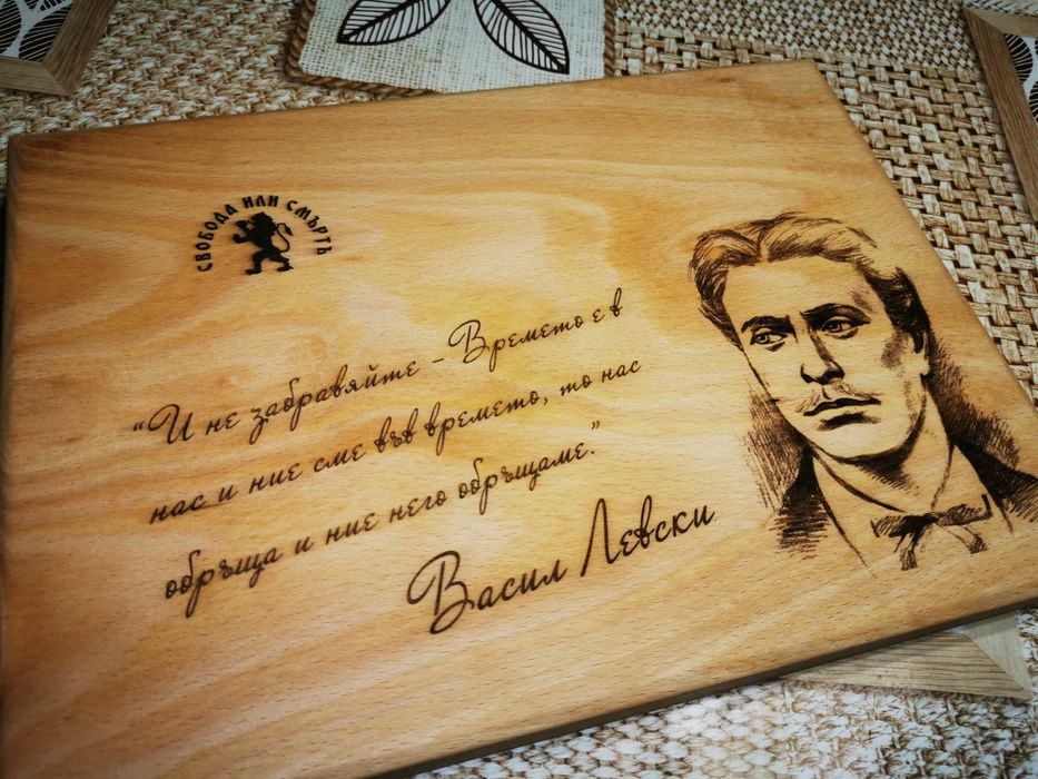 Дървена дъска с лазерна пирография "Васил Левски"