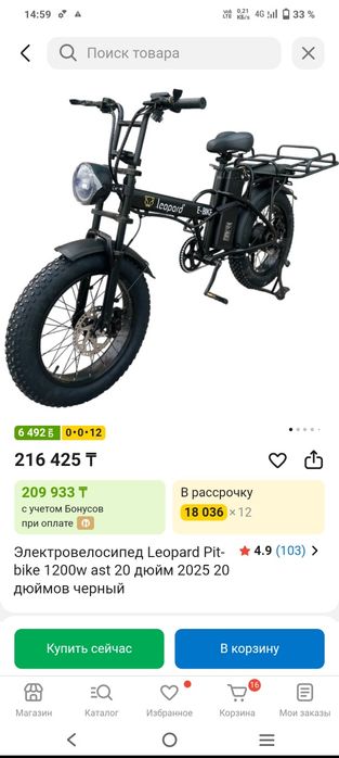 Электровелосипед