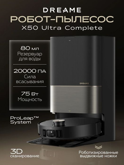 Флагманский робот-пылесос Dreame X50 Ultra Complete